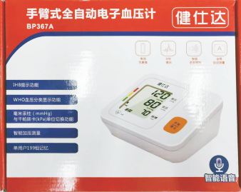 健仕達(dá)BP367A血壓計(jì)