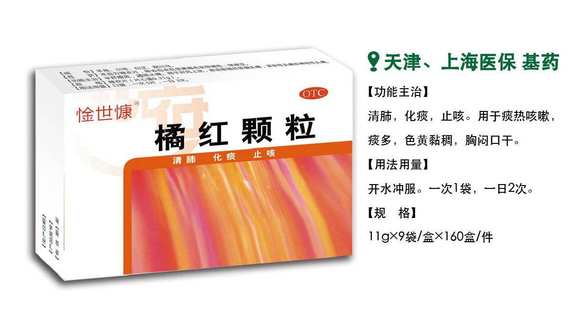 橘紅顆粒